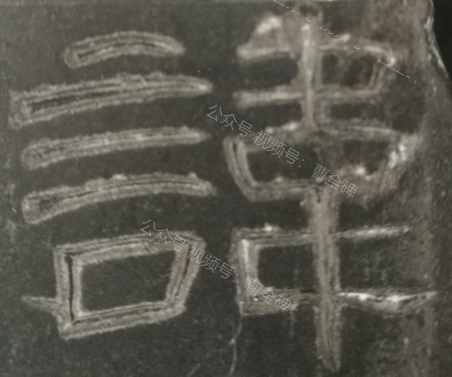 讳