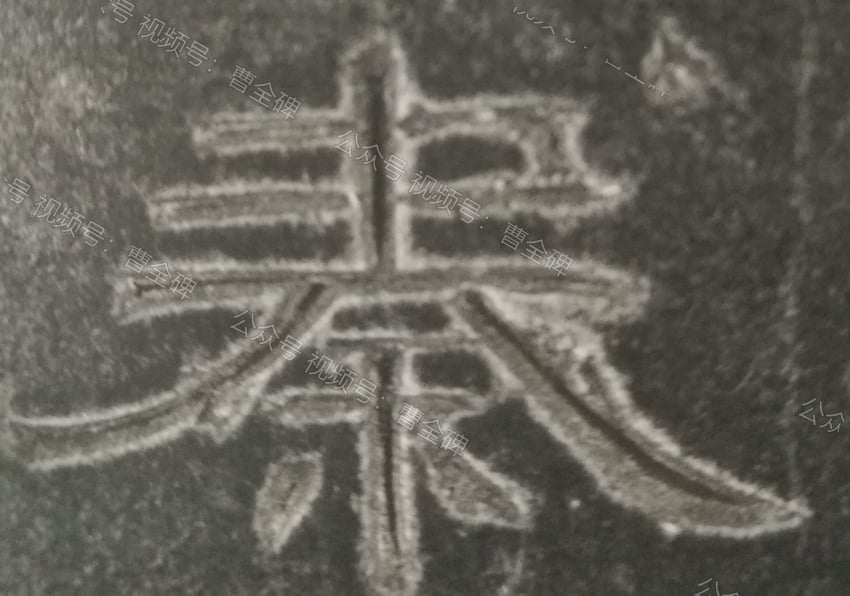 秦