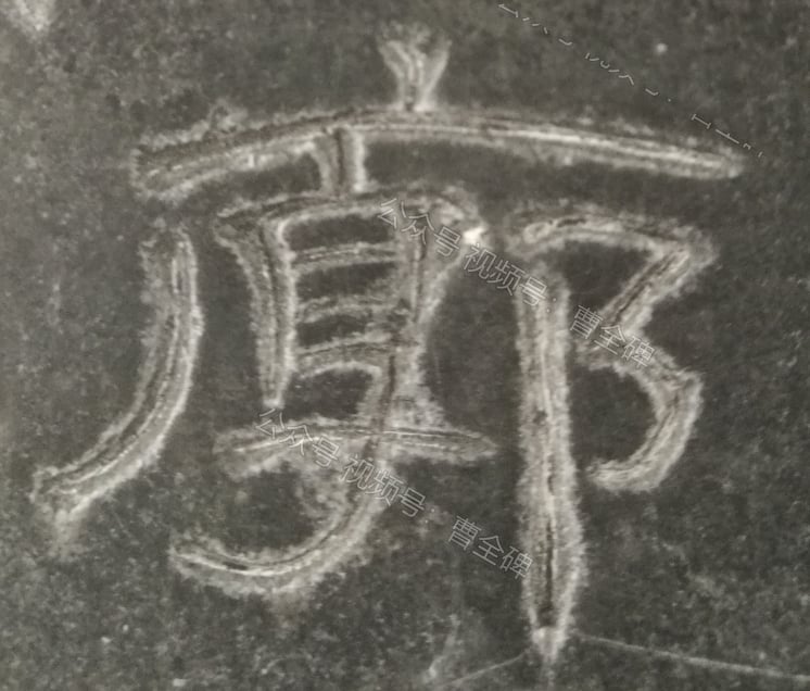 廓