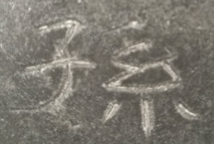 孙