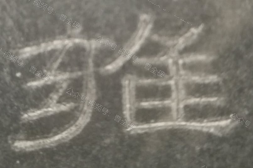 雍