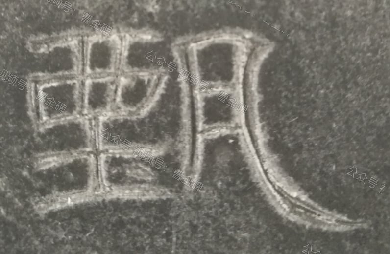 甄