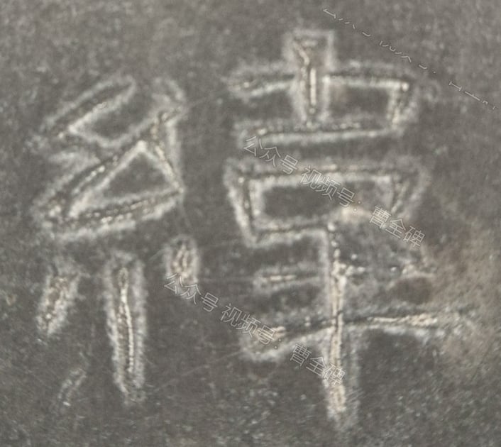 纬