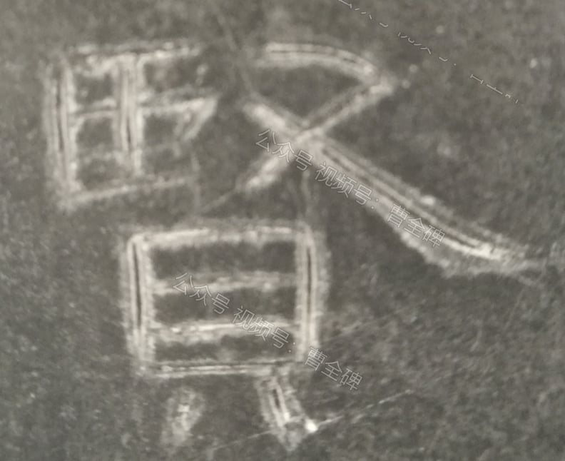 贤