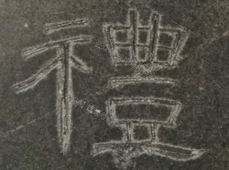 礼