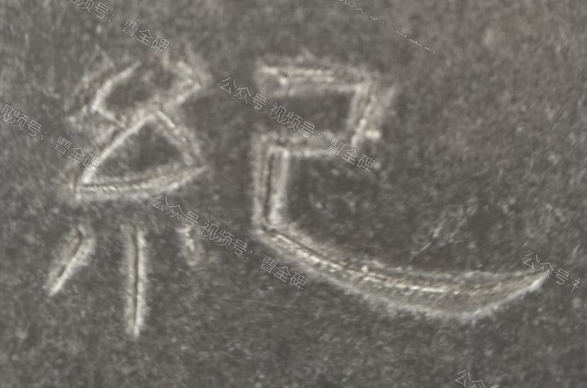纪