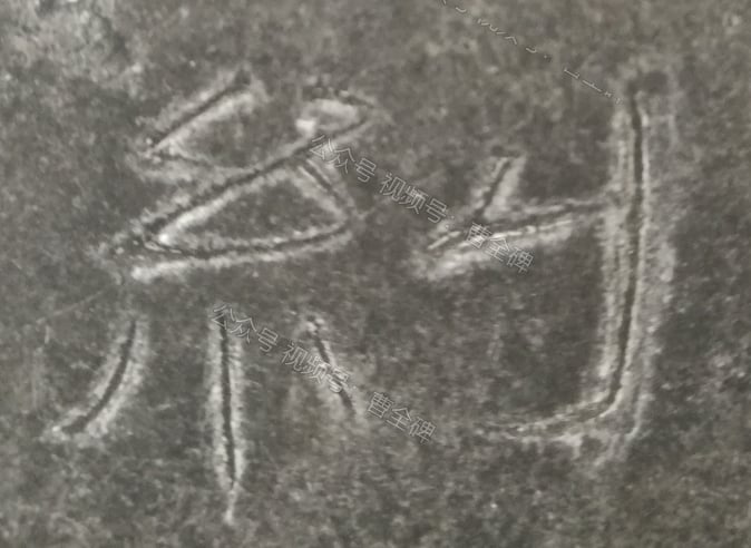 纠