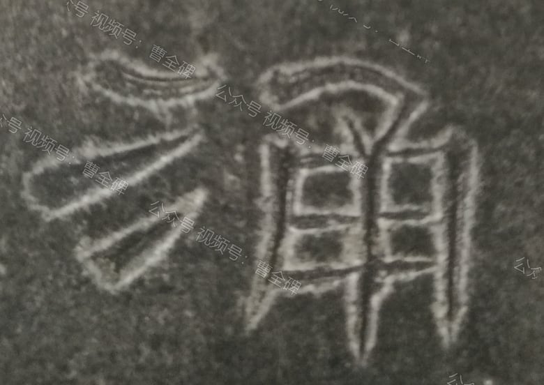 涌