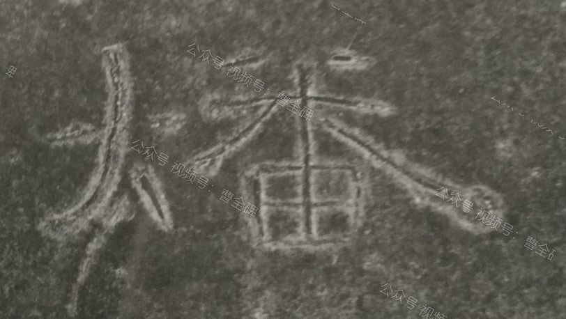 燔