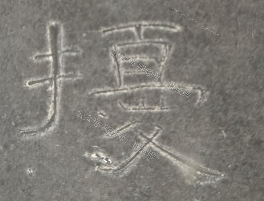 扰