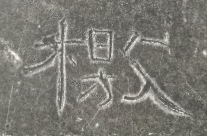 檄