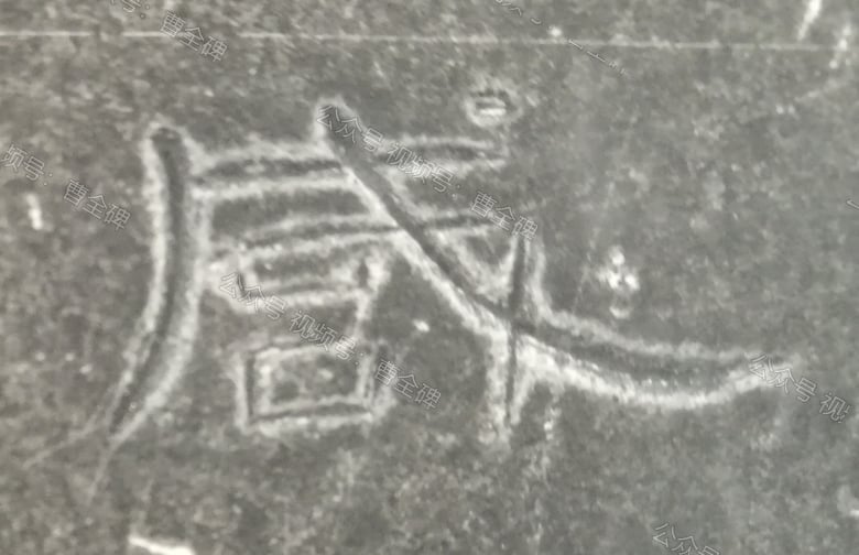 咸