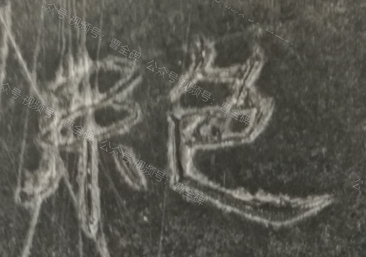 绝