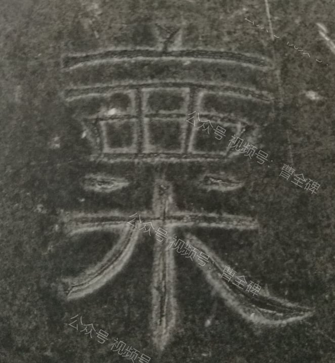 粟