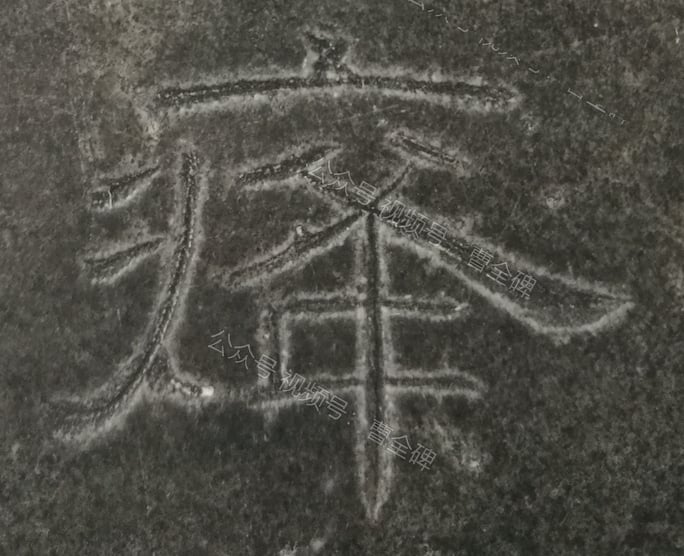 癃