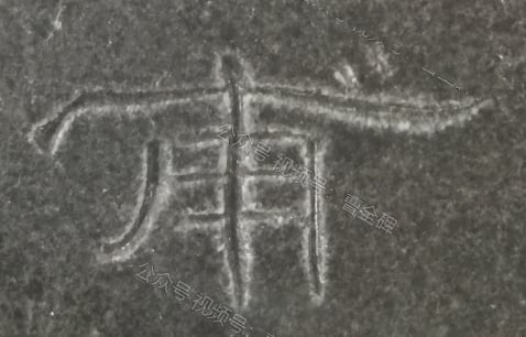 甫