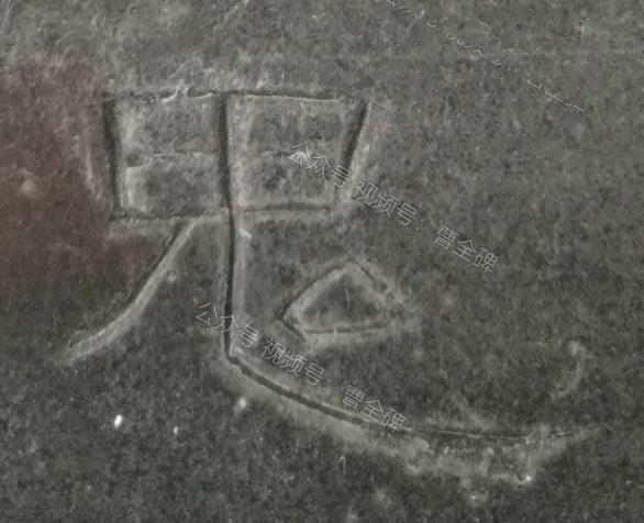 鬼