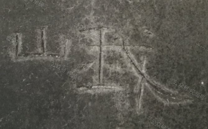 峨